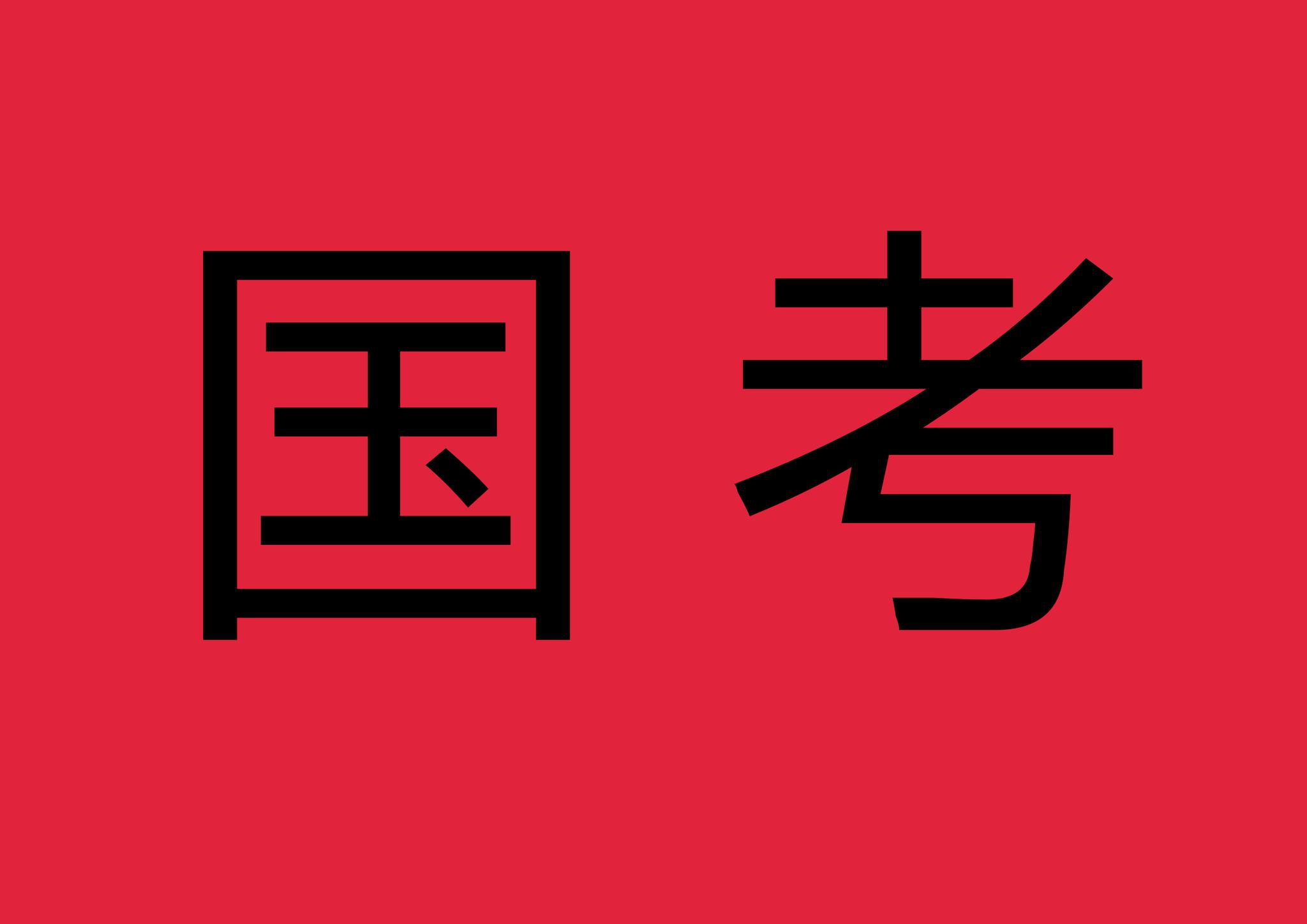 2021国考备考之行测,常见规律求同求异思维如何形成?