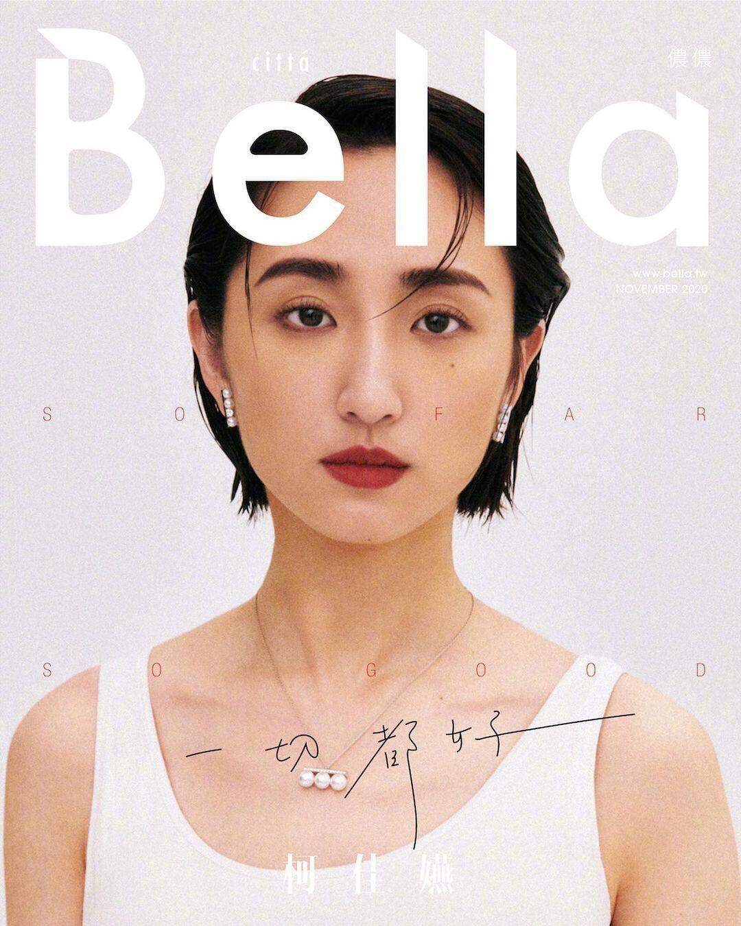 柯佳嬿 bella侬侬十一月刊,金钟视后登封