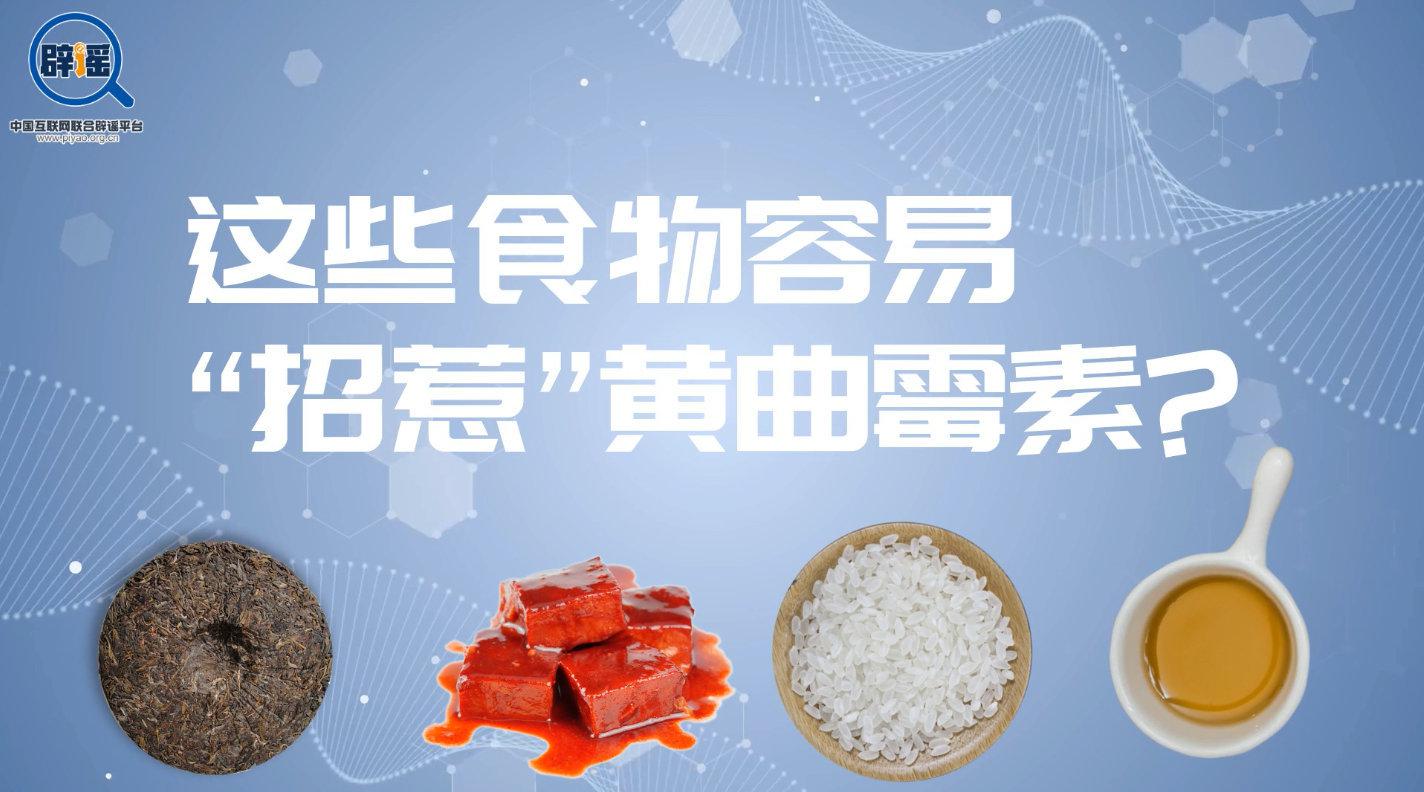 短视频丨这些食物容易"招惹"黄曲霉素?