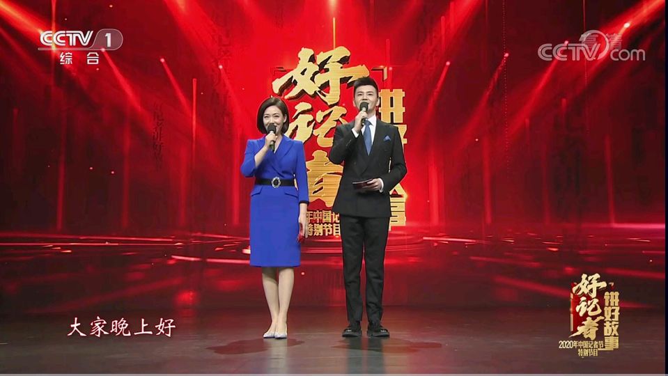 央视进了联播组的主播就是不一样严於信和郑丽也开始主持晚会了