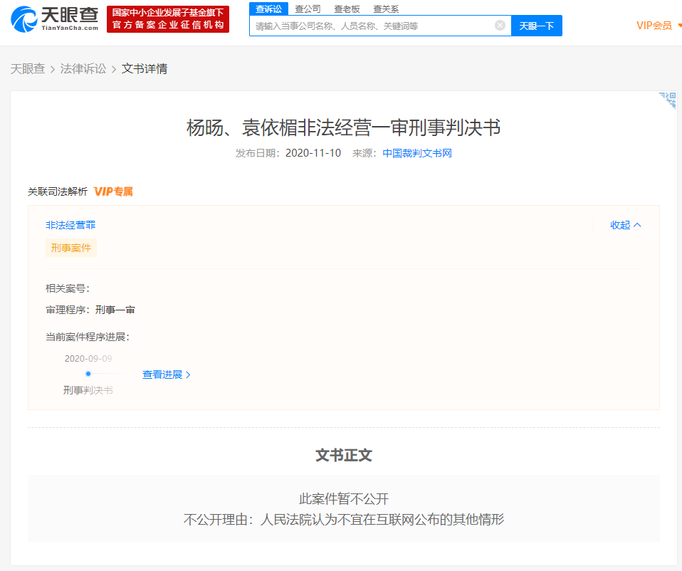《陈情令》原著作者"墨香铜臭"非法经营刑事案判决