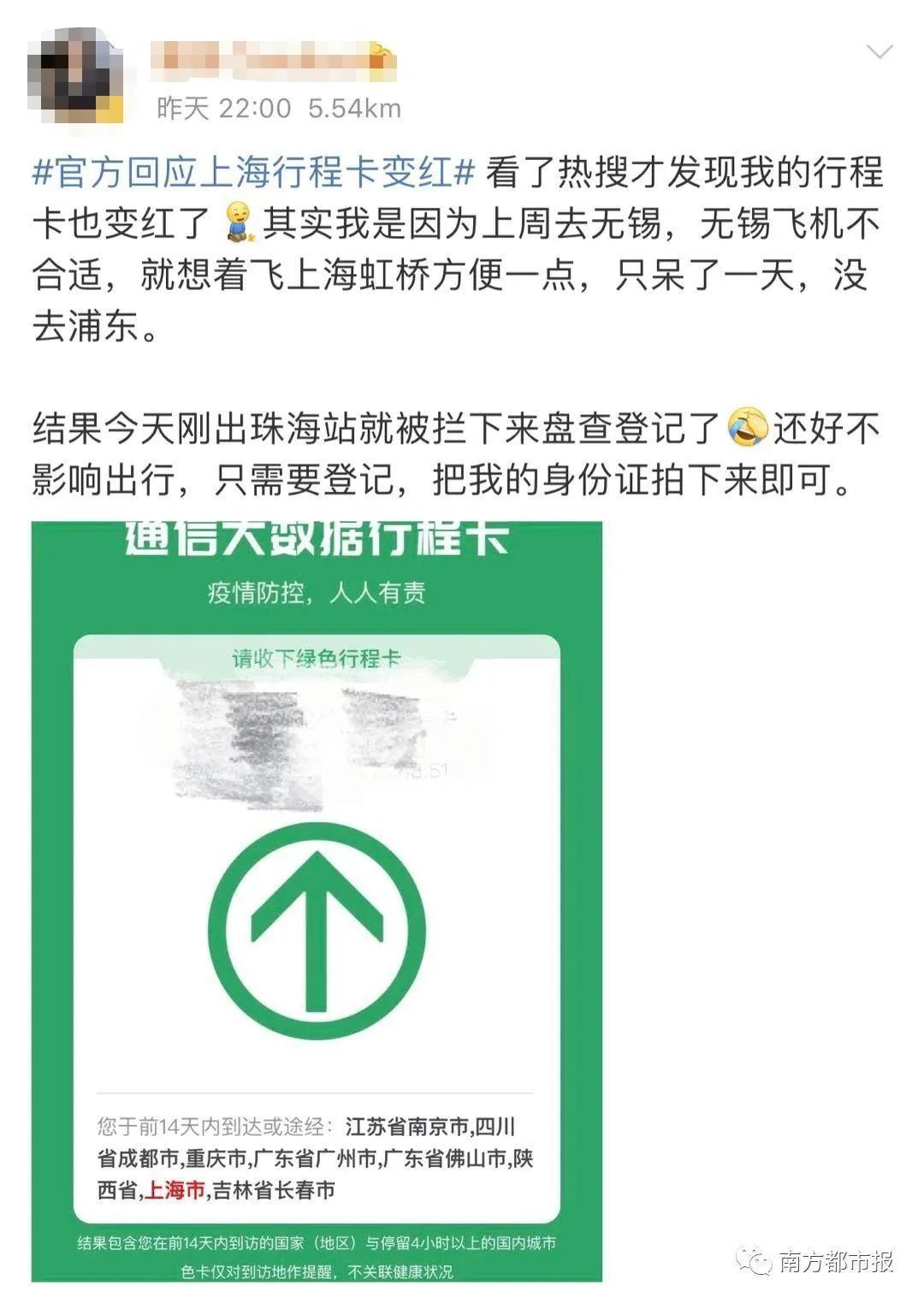 突然行程卡变红了不少网友很担心