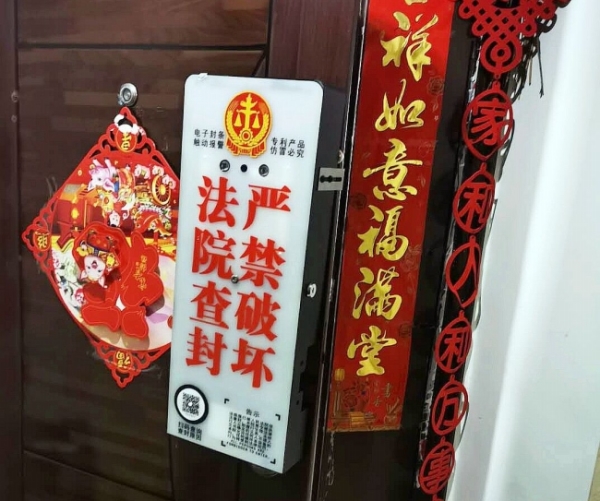 晴隆法院首次启用"电子封条"