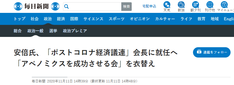 《每日新闻》：安倍晋三11日正式就任日本自民党“思考新冠疫情经济政策议员联盟”会长