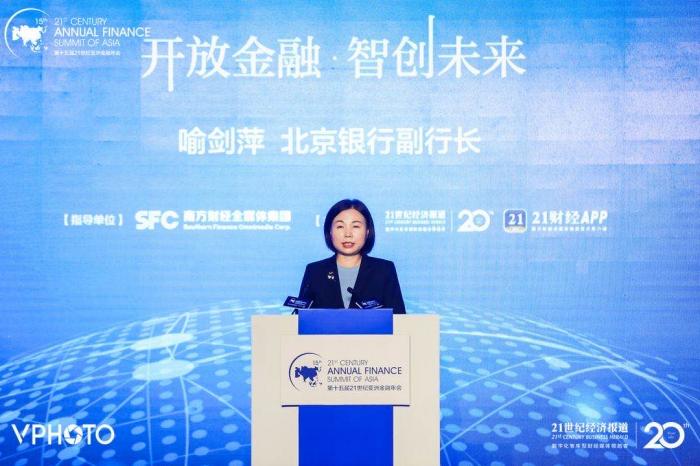 北京银行喻剑萍：中小银行在数字化转型的探索与实践跑出