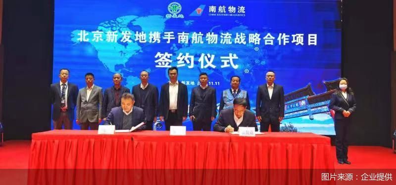 新发地市场与南航物流达成供应链合作