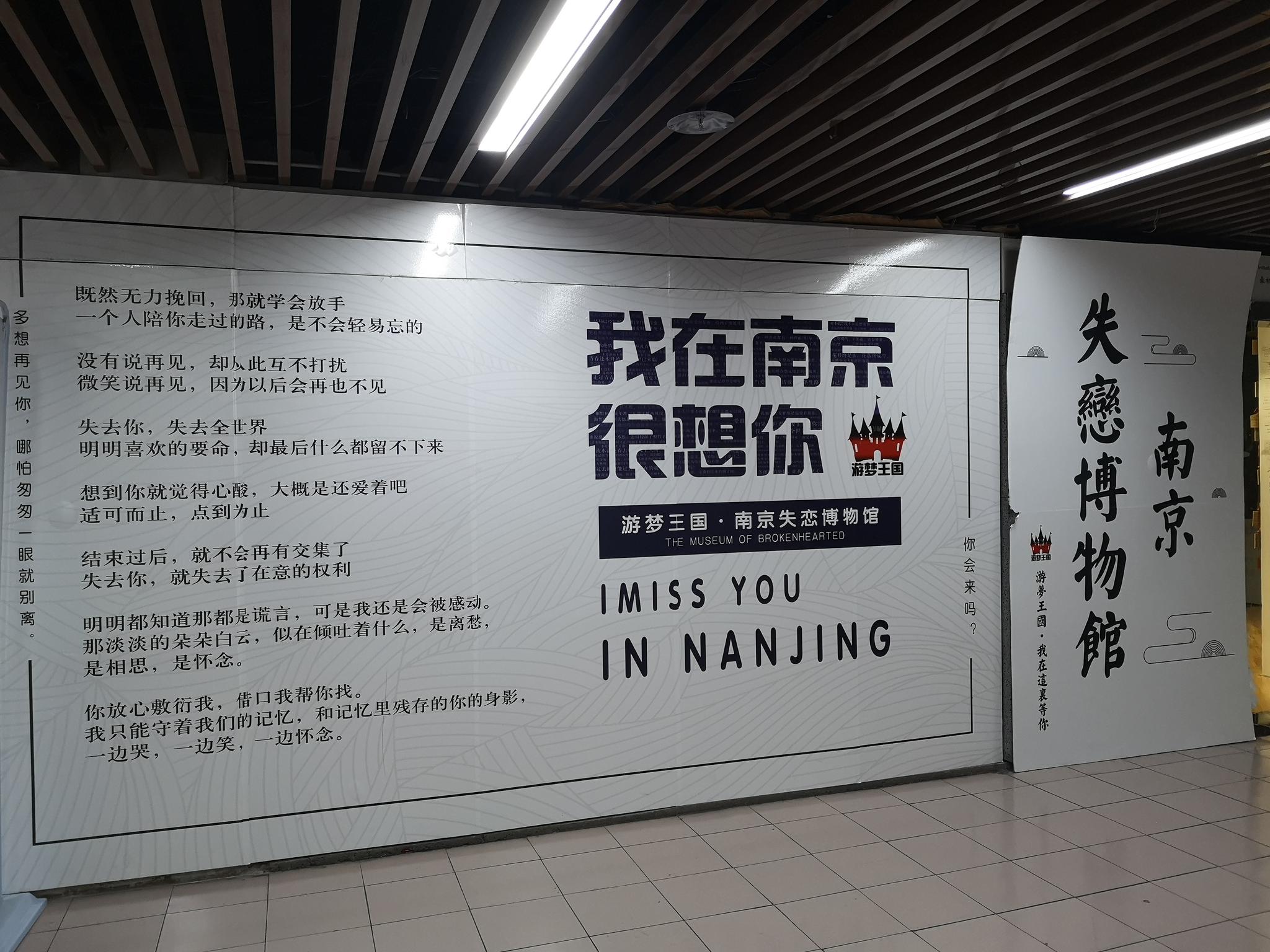 双11,南京失恋博物馆"失恋"了!