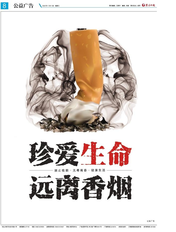 公益广告-—珍爱生命 远离香烟