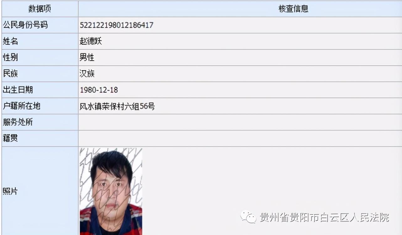 贵阳发布悬赏公告!全城搜索这名80后男子