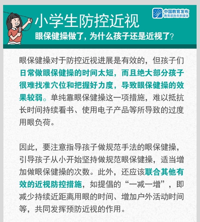 小学生近视防控注意啥?国家卫生健康委这样说