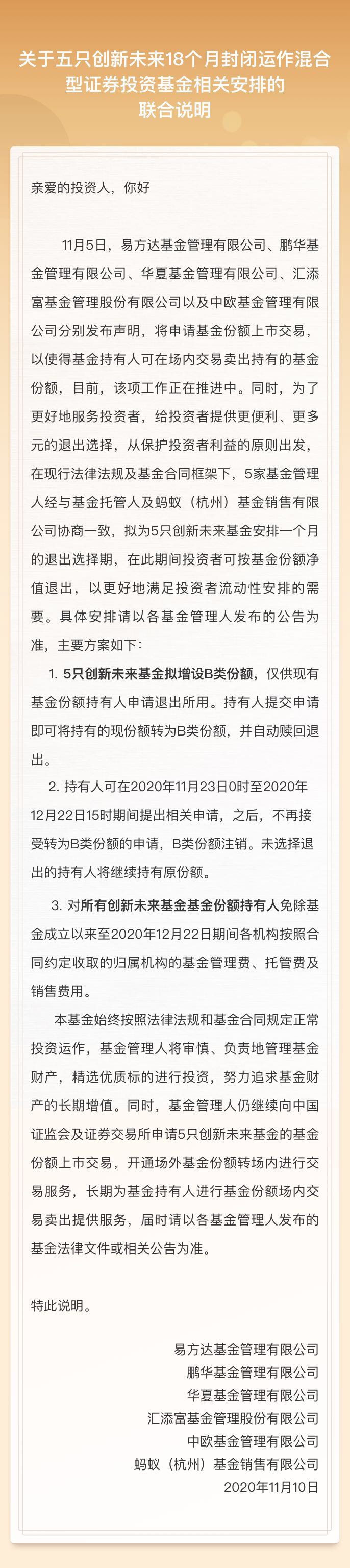 图：五只基金11日凌晨发布声明 来源：支付宝