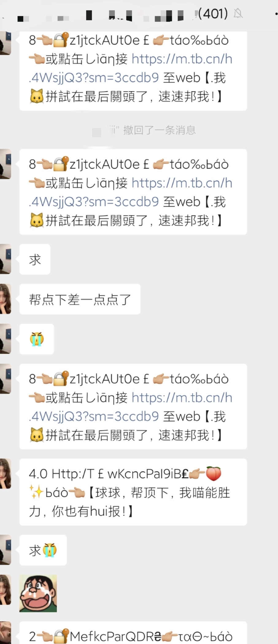 小刘所在的养猫互助群，群里的微信用户正在发互助连接。图片来源：受访者提供