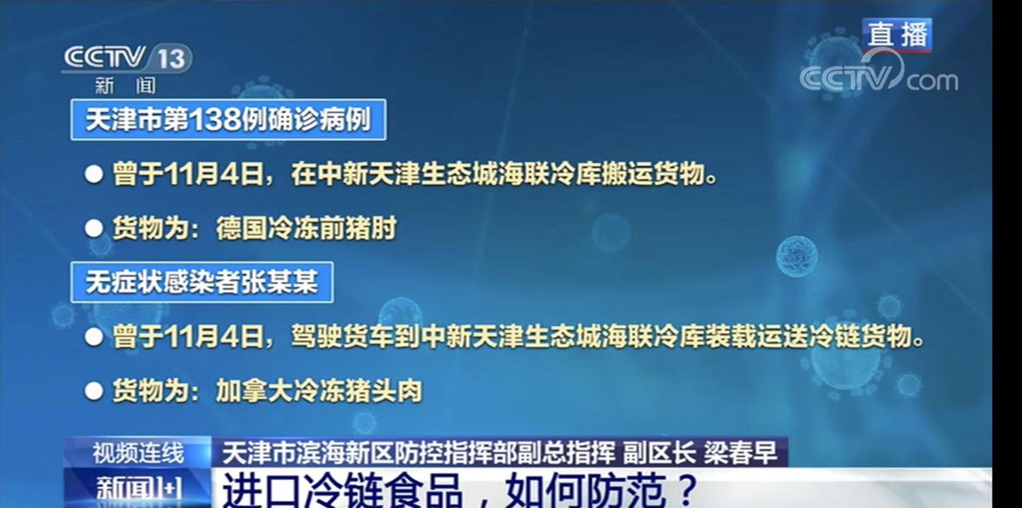 目前证据显示，天津本轮疫情系“由物到人”
