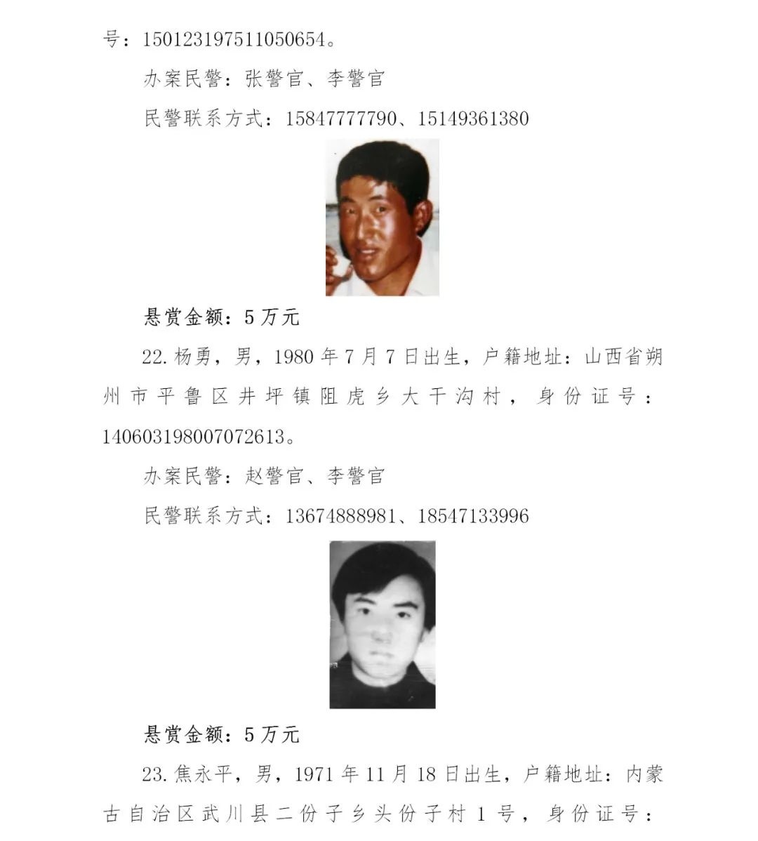 呼市警方悬赏通缉重大刑事在逃犯,见到他们速速报警|呼和浩特市_新浪