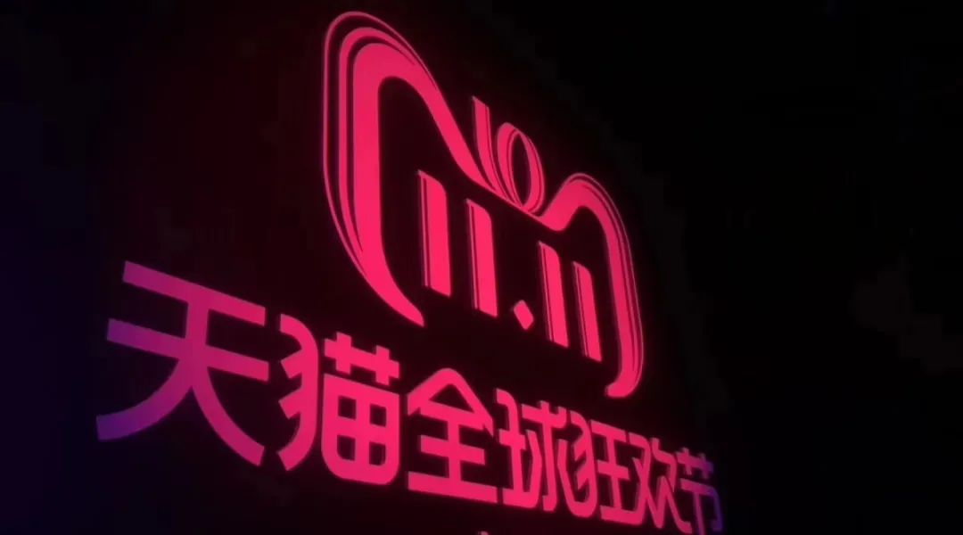双11拉长战线 对阿里巴巴有何好处？