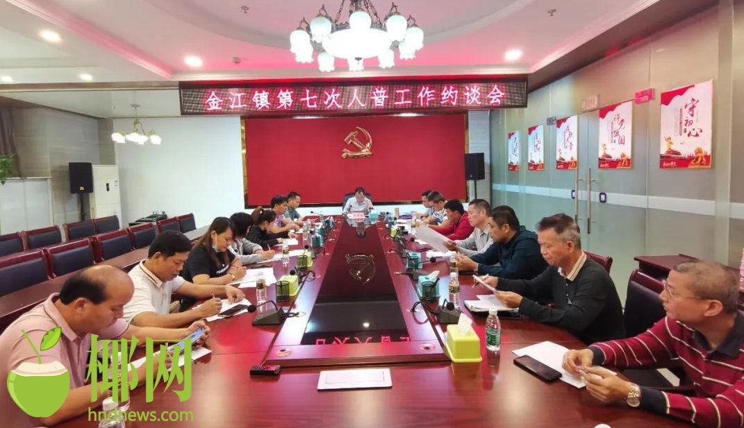 澄迈人口_澄迈利用“候鸟”人才推进人口普查工作