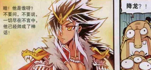 当降龙吸收了一路上遇到的所有人的帅气之后,美丽所有的位置都叠加在