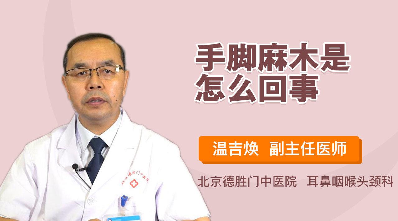 手脚发麻是怎么回事该挂哪个科