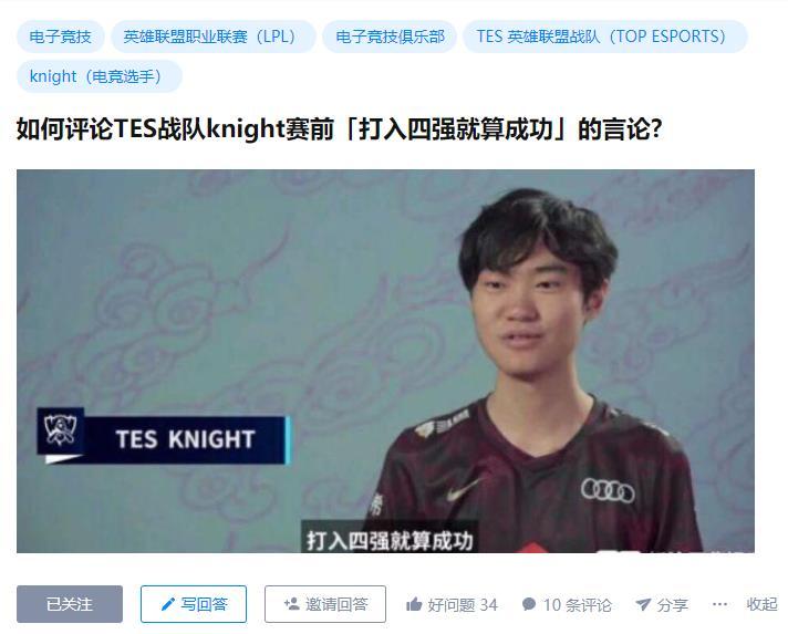 如何评价tes左手赛前打入四强就算成功的言论