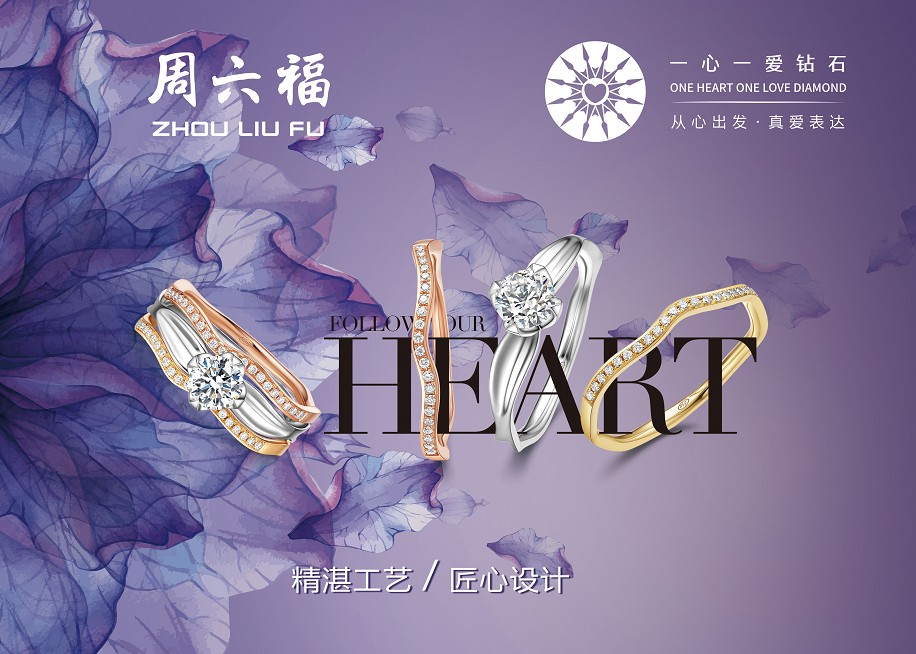 周六福珠宝:双核齐驱 构筑市场竞争力