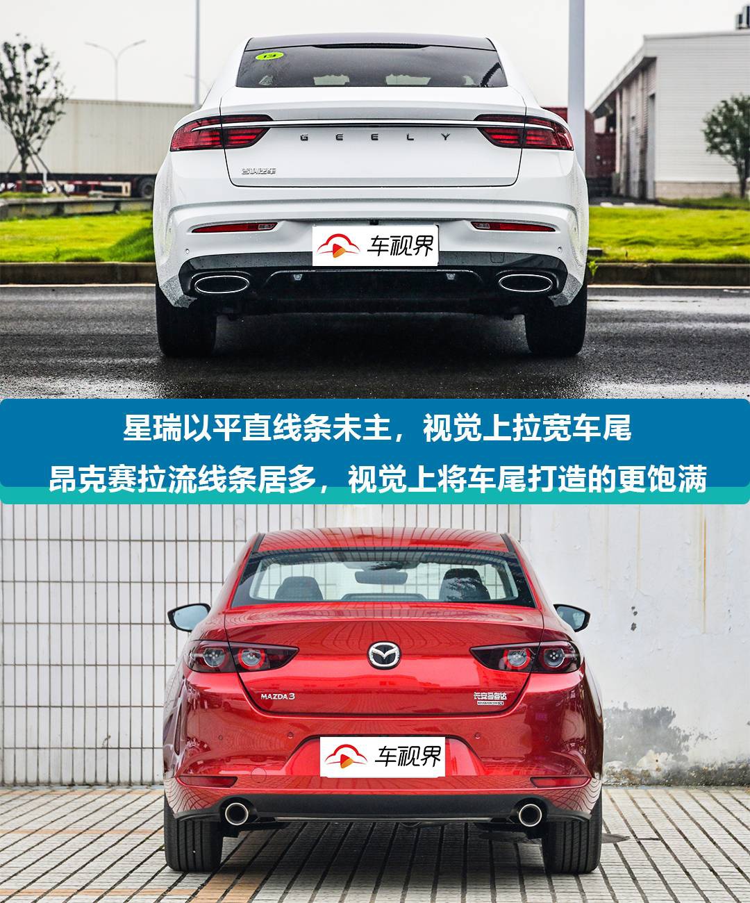 吉利星瑞VS长马昂克赛拉：便宜4万 空间配置更好 怎么选