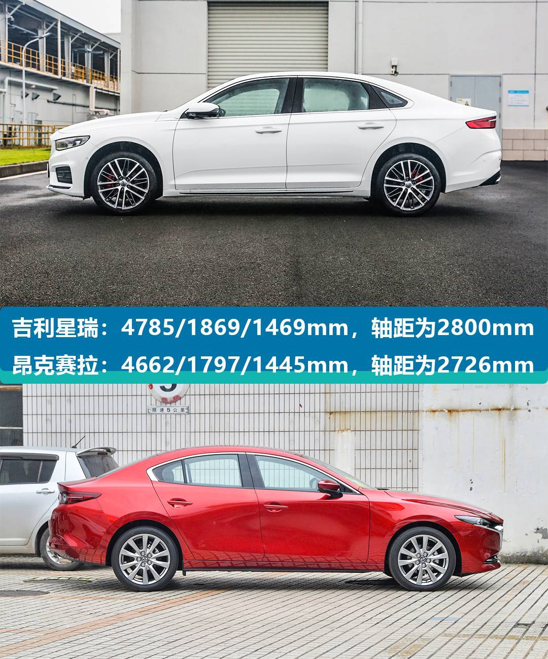 吉利星瑞VS长马昂克赛拉：便宜4万 空间配置更好 怎么选