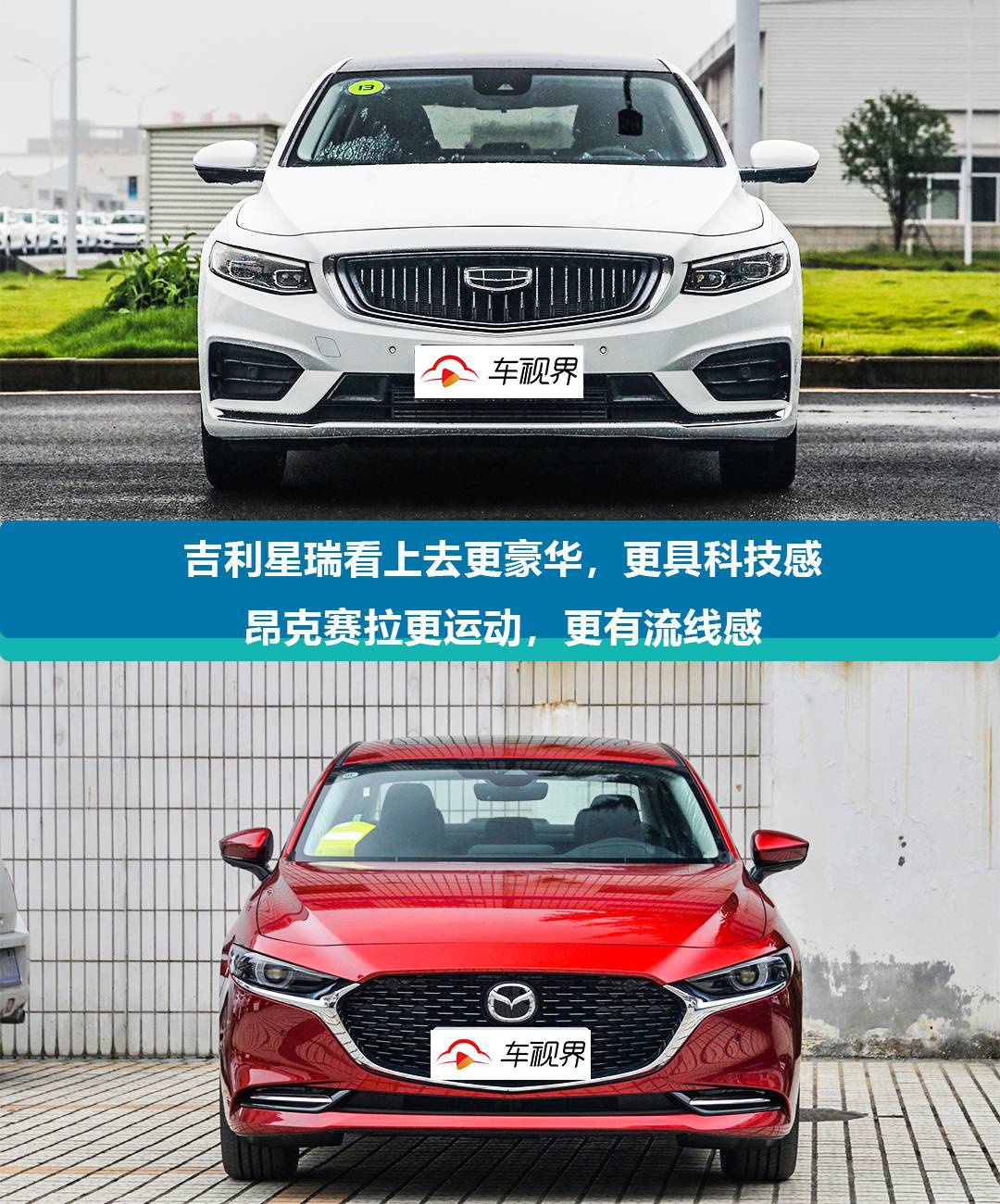 吉利星瑞VS长马昂克赛拉：便宜4万 空间配置更好 怎么选