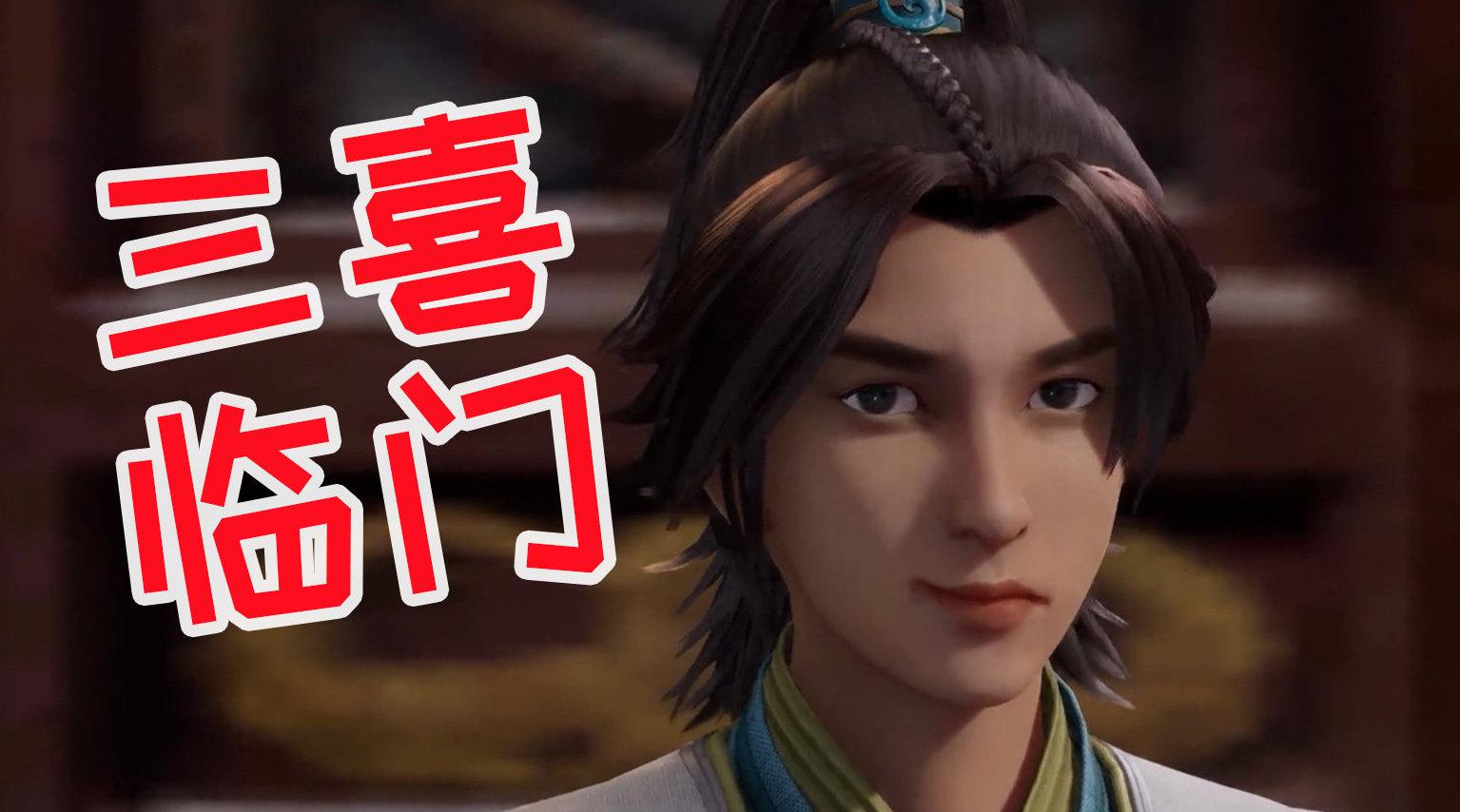 无上神帝男主三喜临门,不仅铲除对手,还连刷两位女主好感度