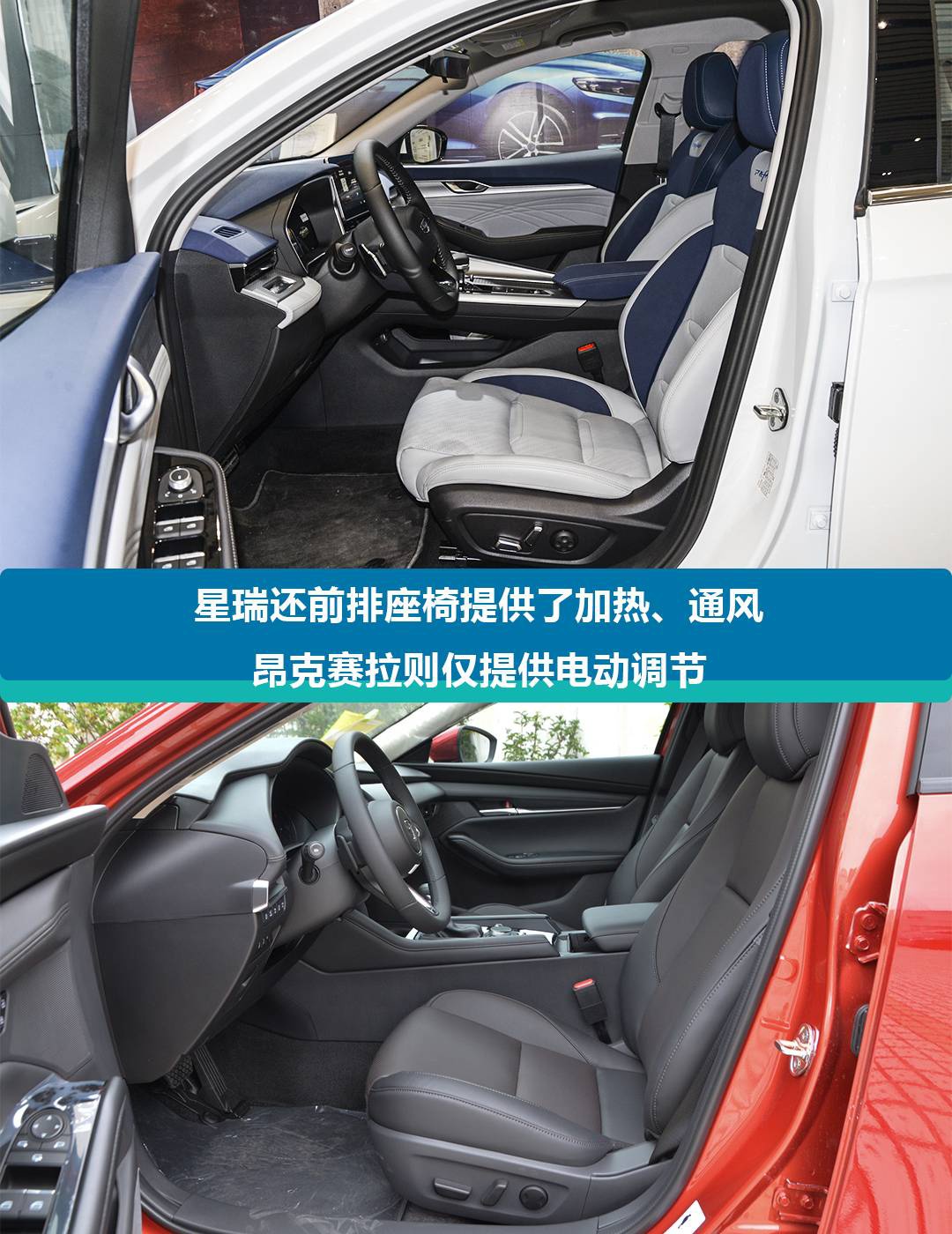 吉利星瑞VS长马昂克赛拉：便宜4万 空间配置更好 怎么选