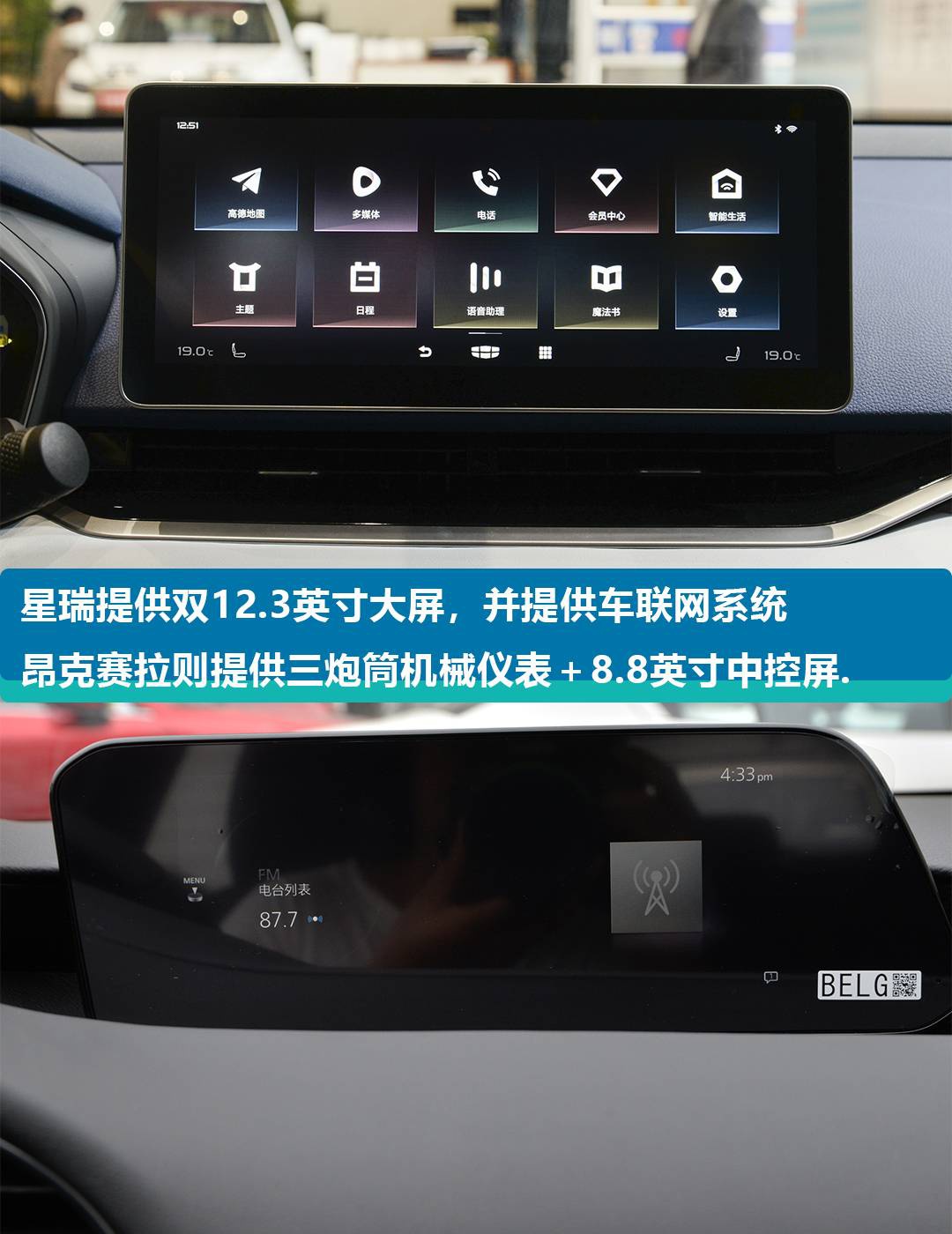 吉利星瑞VS长马昂克赛拉：便宜4万 空间配置更好 怎么选