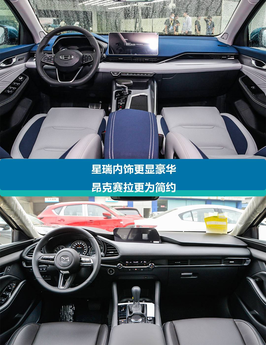 吉利星瑞VS长马昂克赛拉：便宜4万 空间配置更好 怎么选