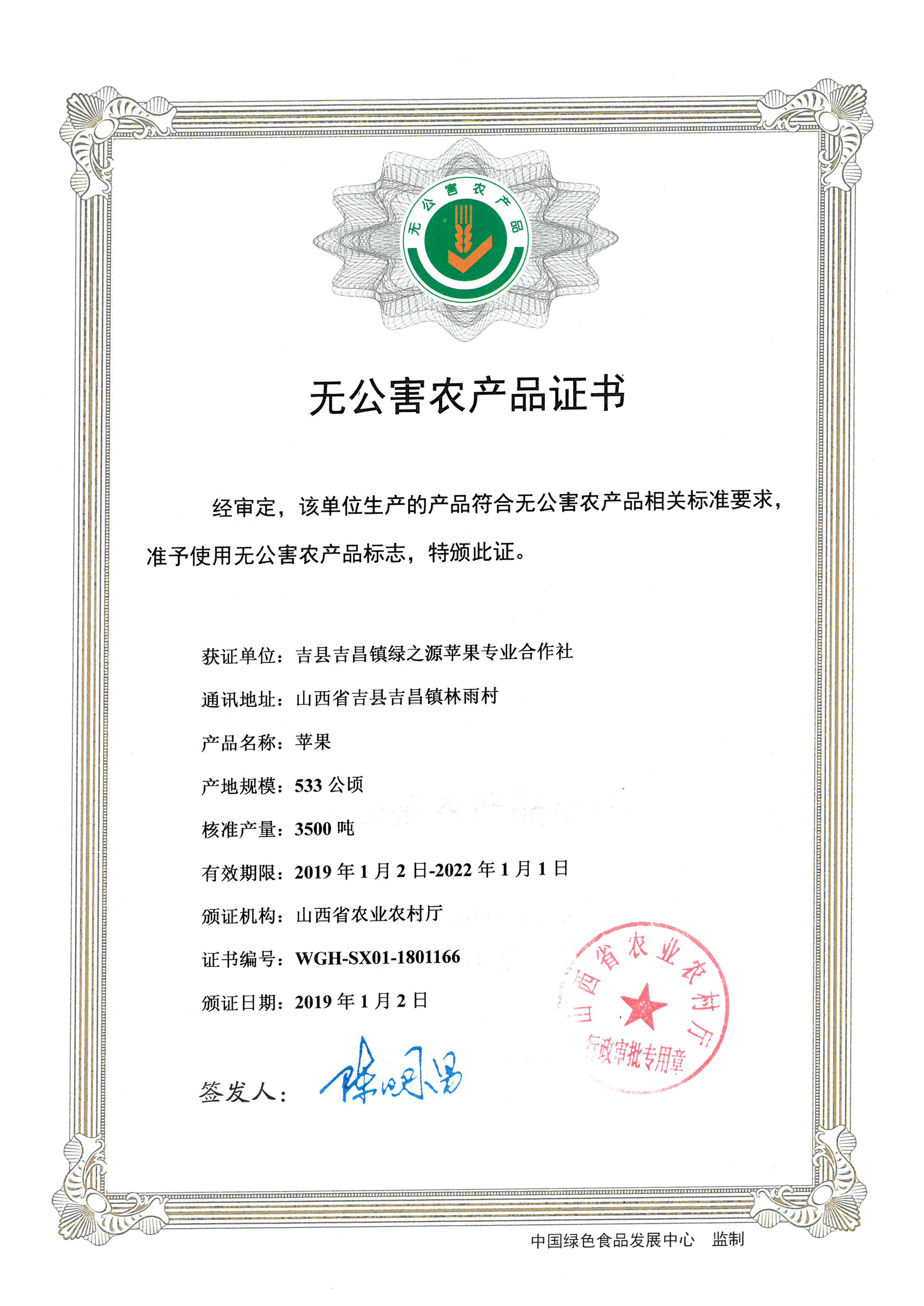 吉县苹果获得农业部农产品地理标志"吉县苹果"登记证书  资料图片据