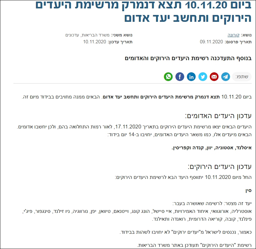 以色列宣布将中国列入绿色目的地名单 直飞航班无需隔离