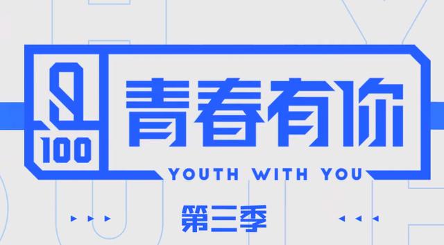 《亚洲超星团》终于官宣,我却关注拟邀导师,《青你3》有压力了