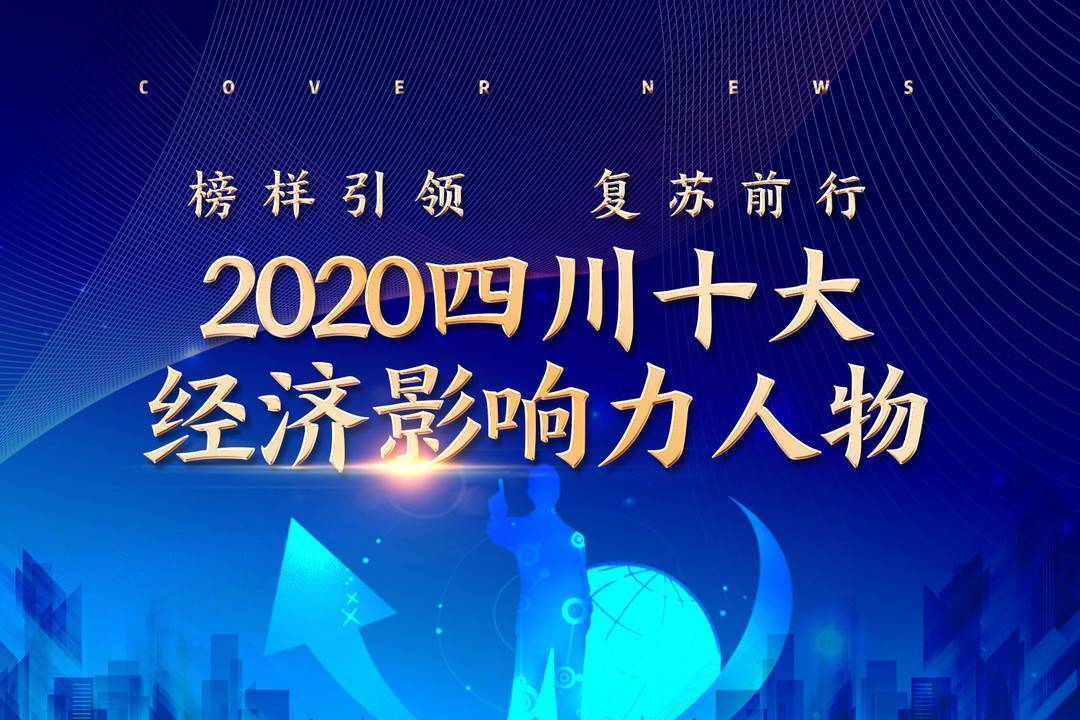 四川经济排名2020最_2020年四川省高校排名:43所大学分7档!西南财经大学居