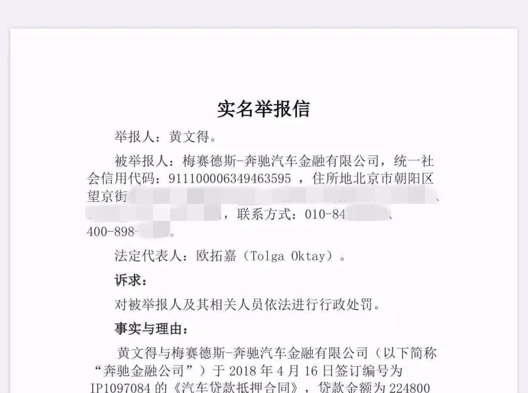 律师车主告“奔驰金融”欺诈：提前还款金额反而大于正常还款金额