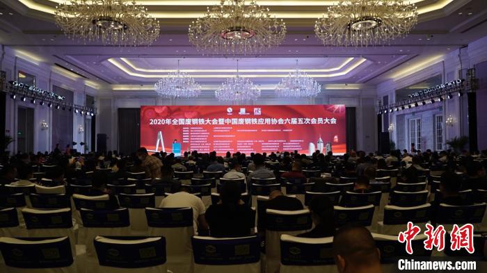 2020年全国废钢铁大会暨中国废钢铁应用协会六届五次会员大会11月12日在海口举办。主办方供图