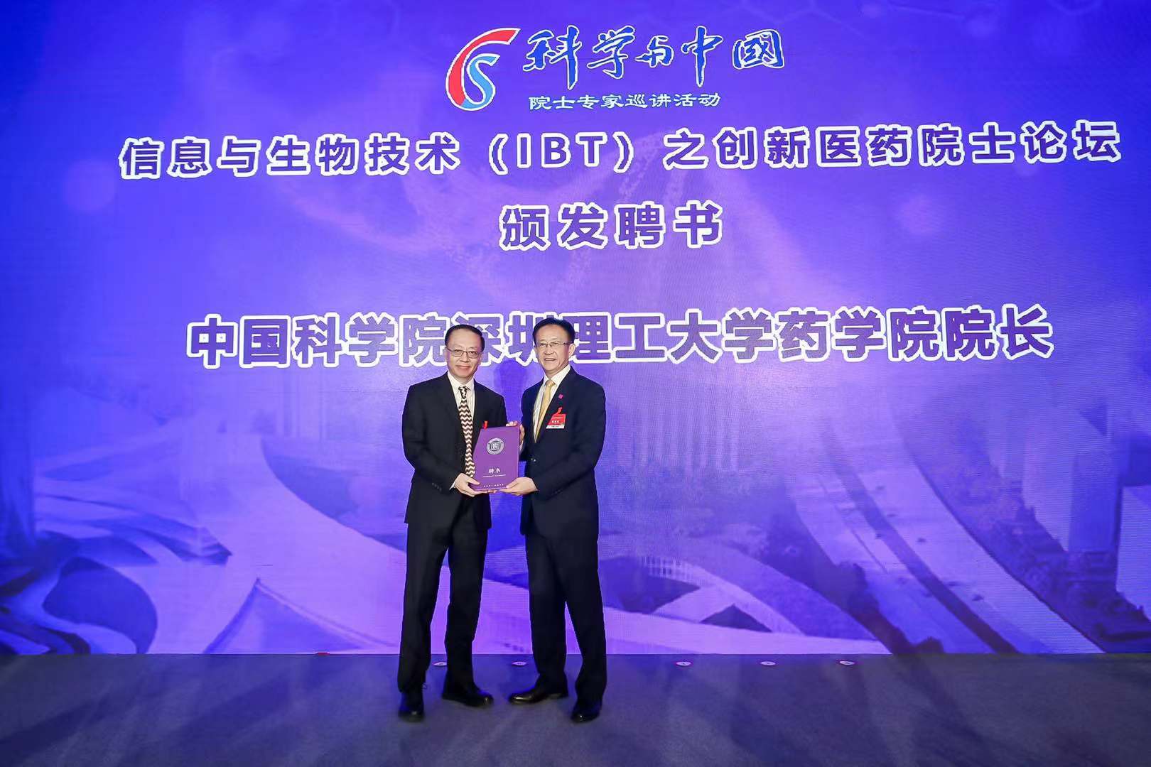 陈有海受聘为中科院深理工药学院院长