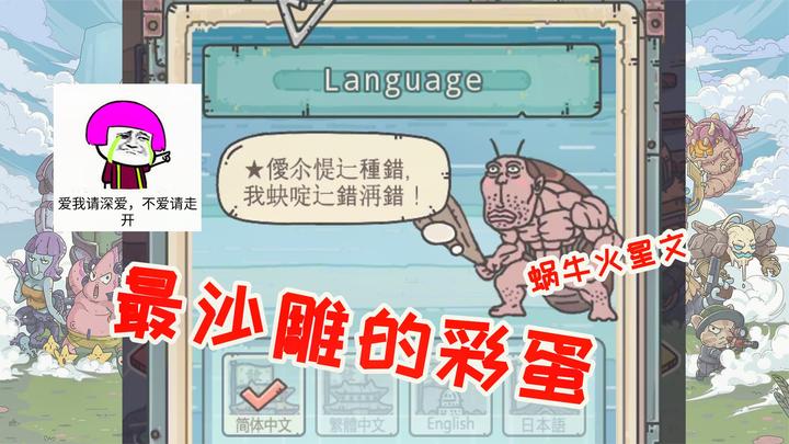 最强蜗牛彩蛋多如牛毛老玩家都不一定全知道你知道几个