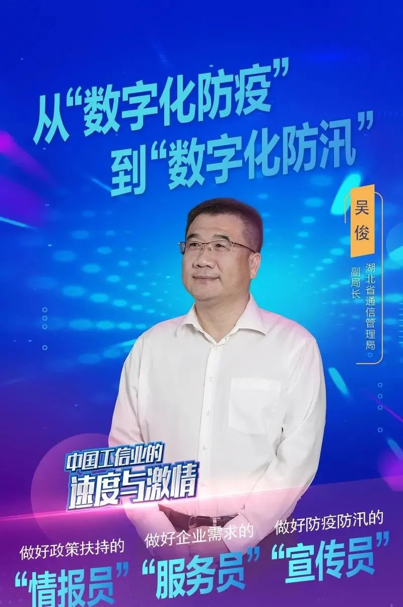 人事| 吴俊同志任湖北省通信管理局党组书记、局长__财经头条