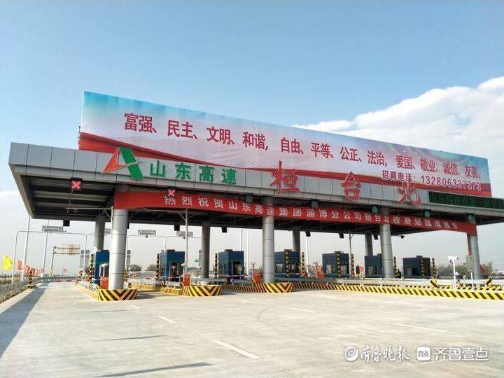 s29滨莱高速桓台北收费站今日正式投入使用