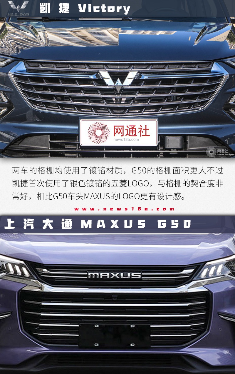 10万级MPV哪家强? 五菱凯捷对比MAXUS G50