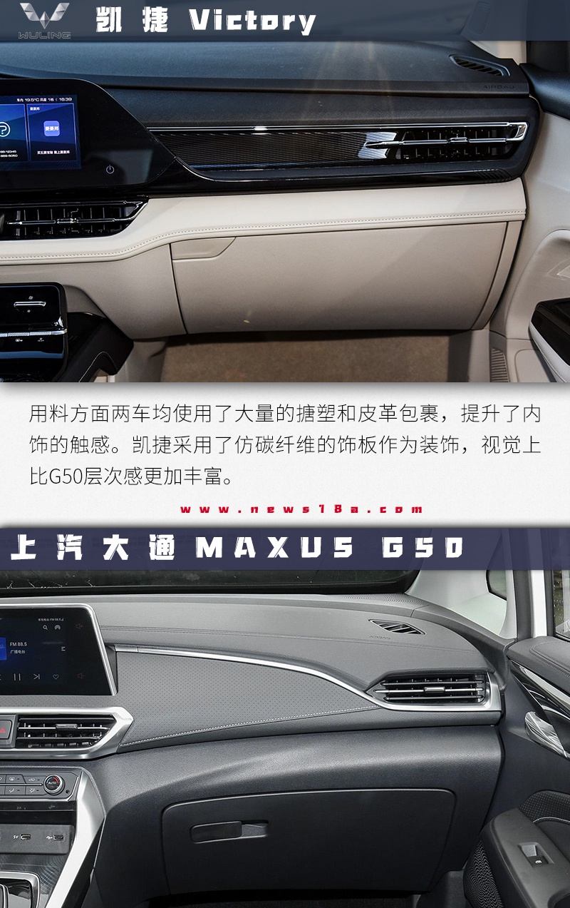 10万级MPV哪家强? 五菱凯捷对比MAXUS G50