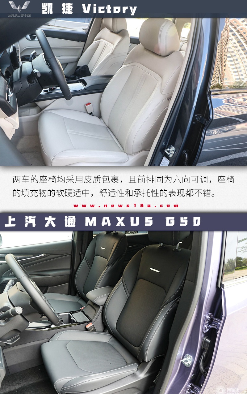 10万级MPV哪家强? 五菱凯捷对比MAXUS G50