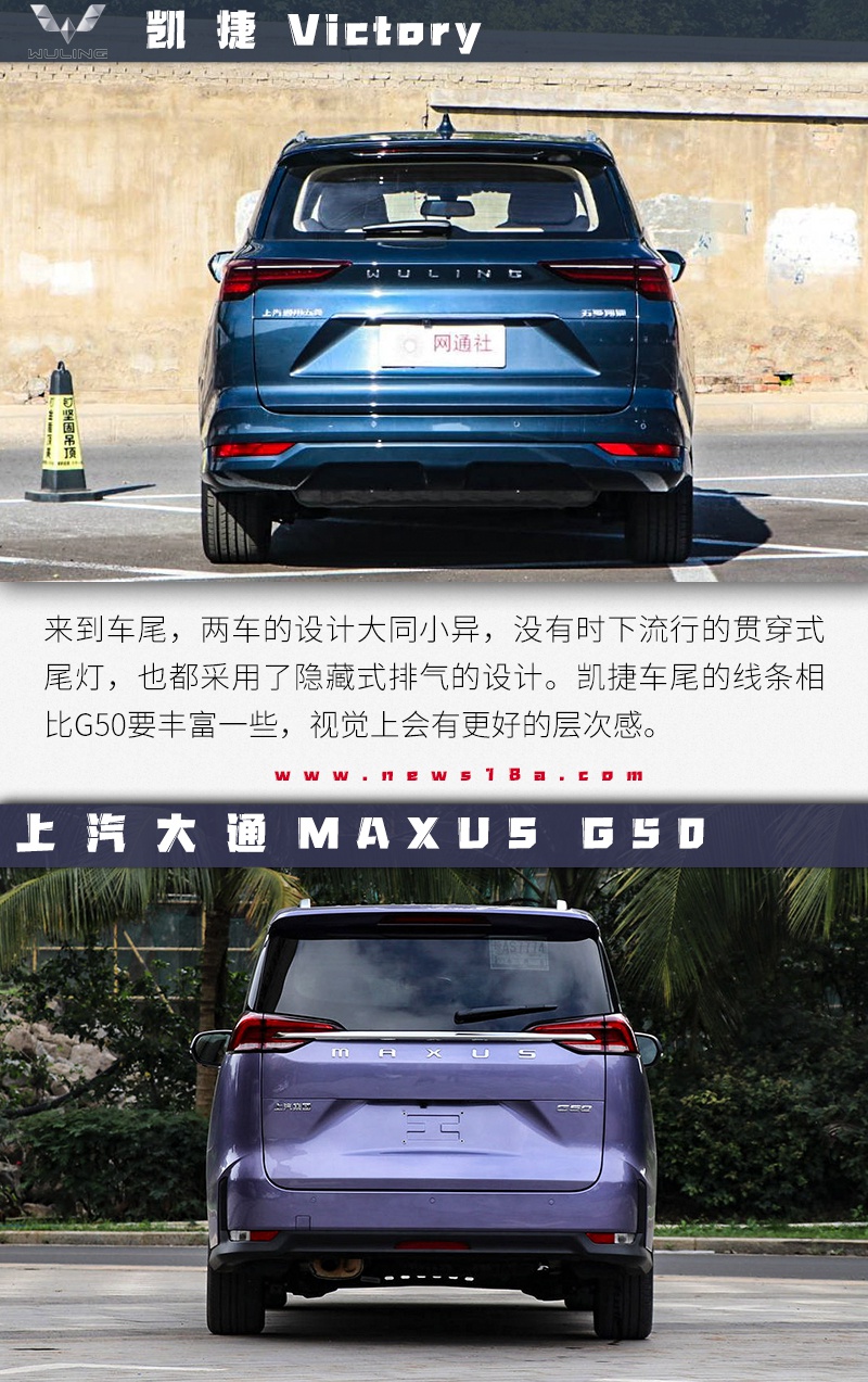 10万级MPV哪家强? 五菱凯捷对比MAXUS G50