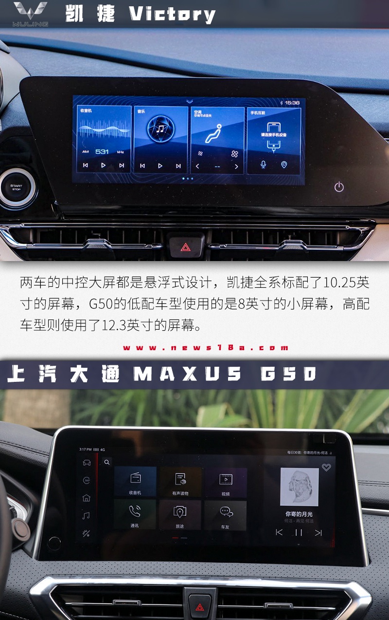 10万级MPV哪家强? 五菱凯捷对比MAXUS G50