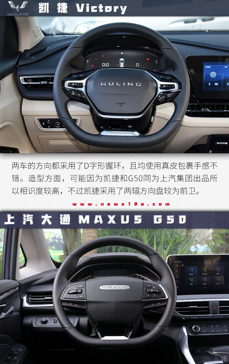 10万级MPV哪家强? 五菱凯捷对比MAXUS G50