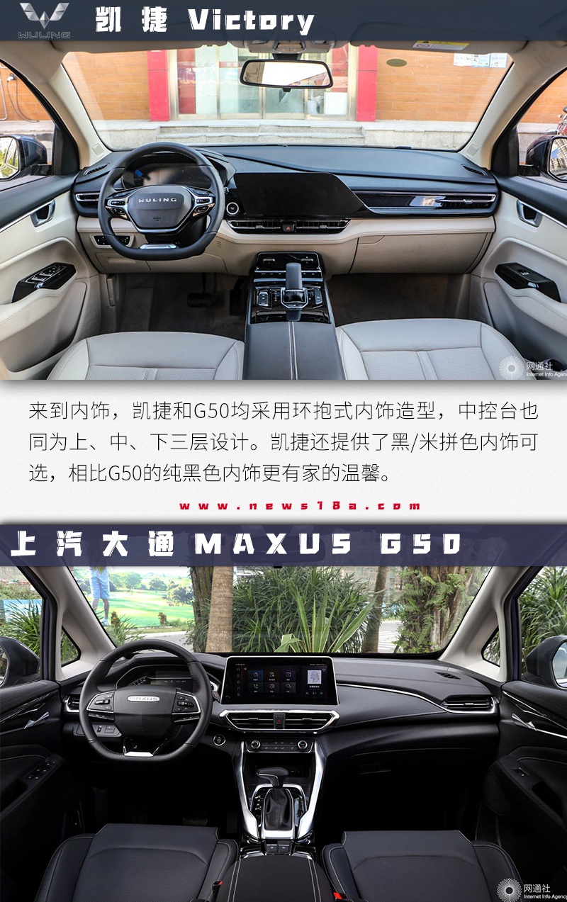10万级MPV哪家强? 五菱凯捷对比MAXUS G50