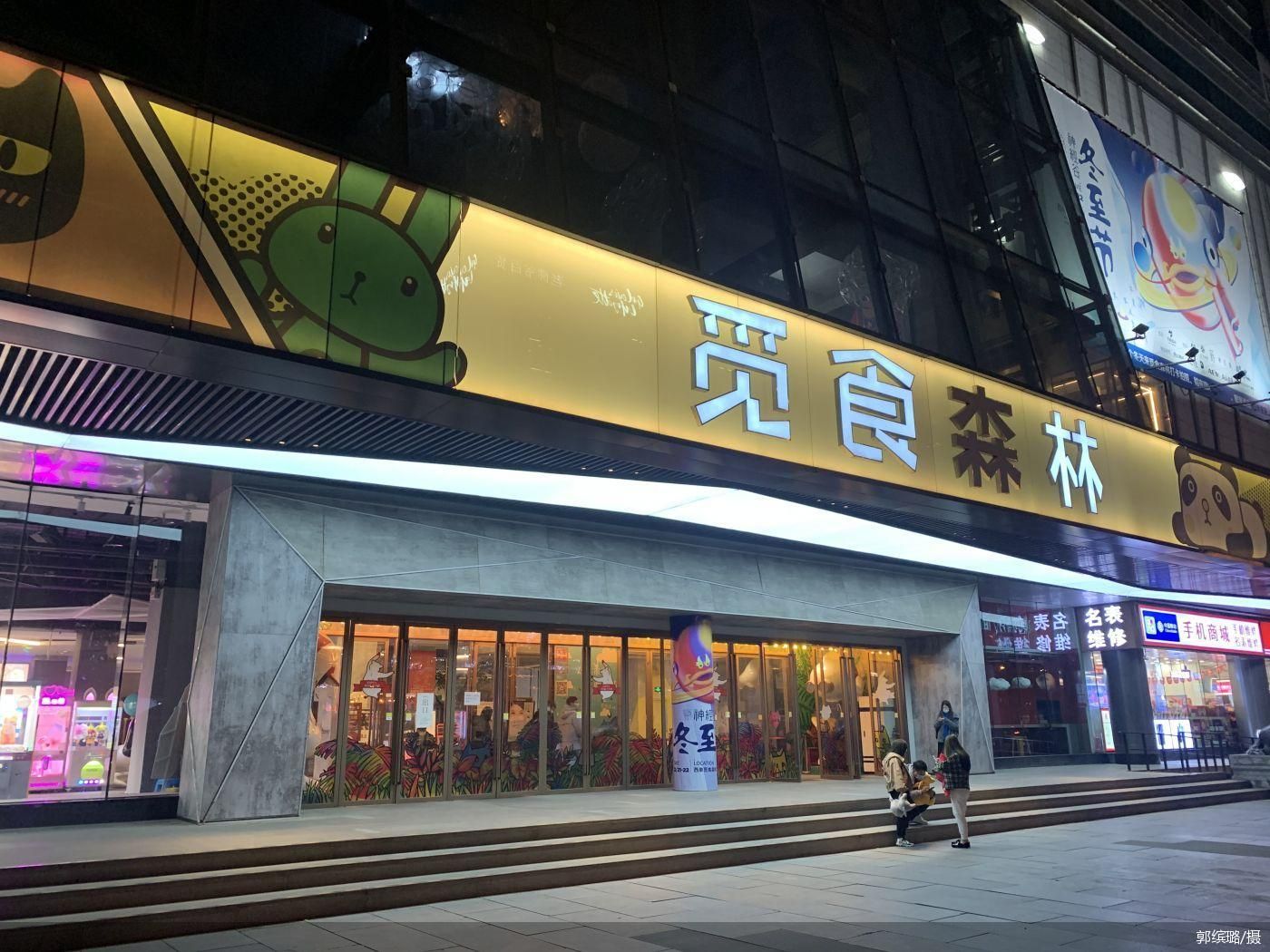 北京西单美食街区觅食森林：店去楼空濒临停摆 拖欠商户款项