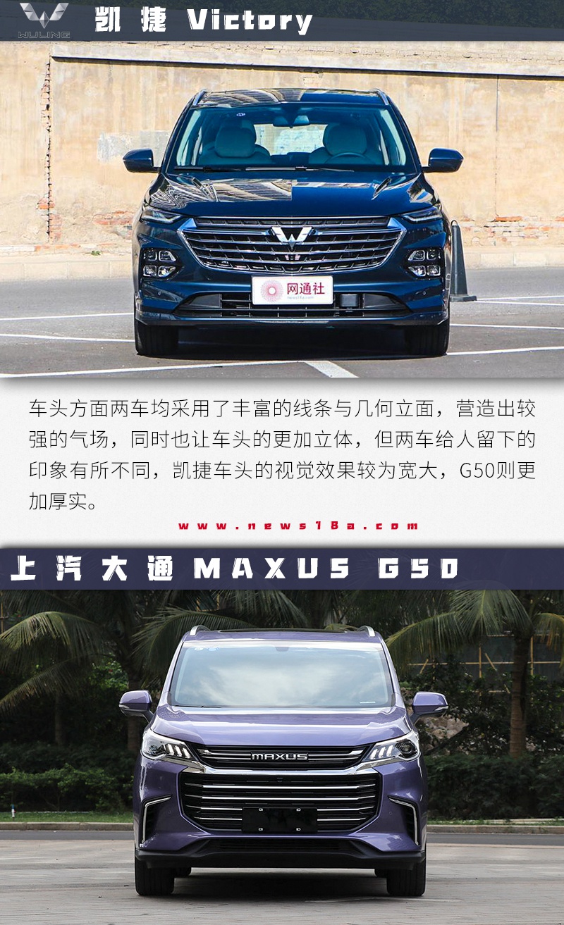 10万级MPV哪家强? 五菱凯捷对比MAXUS G50
